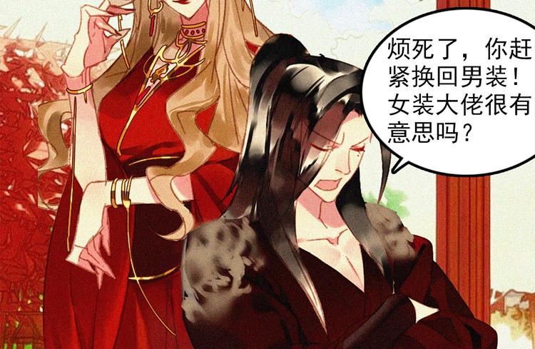 《将军请上榻》第十五章 将军和王爷的二三事 第35页