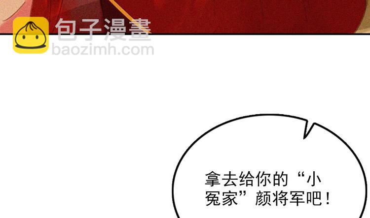 《将军请上榻》第十五章 将军和王爷的二三事 第39页