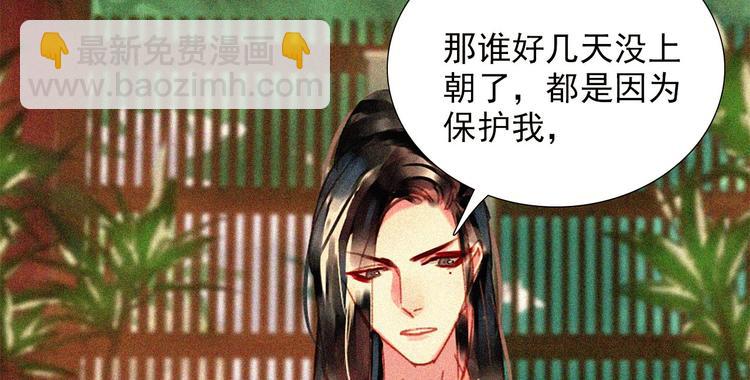 《将军请上榻》第十五章 将军和王爷的二三事 第44页