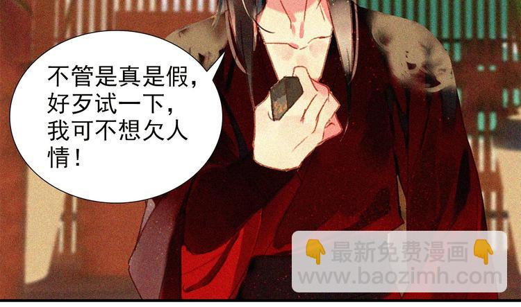 《将军请上榻》第十五章 将军和王爷的二三事 第45页
