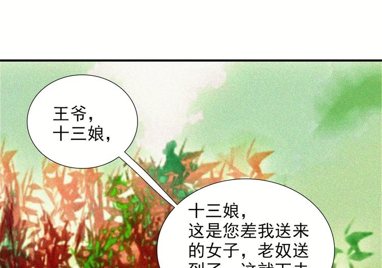《将军请上榻》第十五章 将军和王爷的二三事 第46页