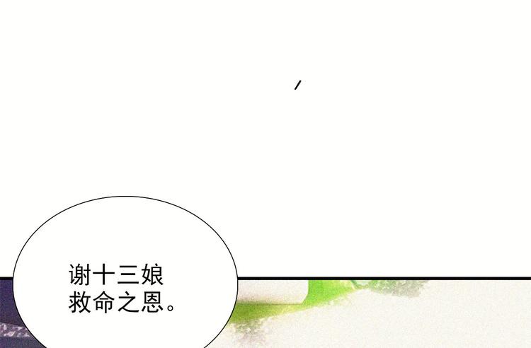 《将军请上榻》第十五章 将军和王爷的二三事 第49页