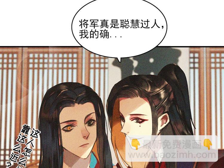 《将军请上榻》第十七章 将军身份难道要曝光 第13页