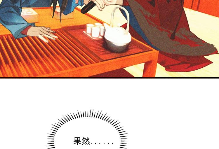 《将军请上榻》第十七章 将军身份难道要曝光 第28页