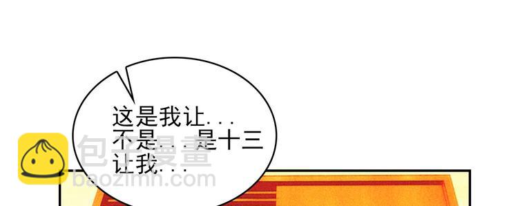 《将军请上榻》第十七章 将军身份难道要曝光 第44页