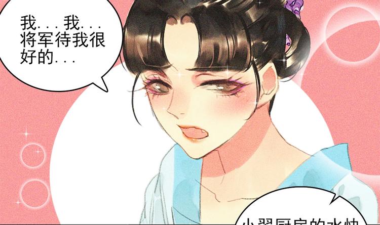 《将军请上榻》第十七章 将军身份难道要曝光 第8页