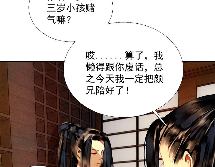 《将军请上榻》第十八章一起泡温泉吧 第16页