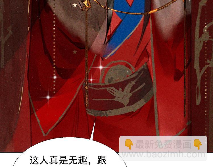 《将军请上榻》第十八章一起泡温泉吧 第31页