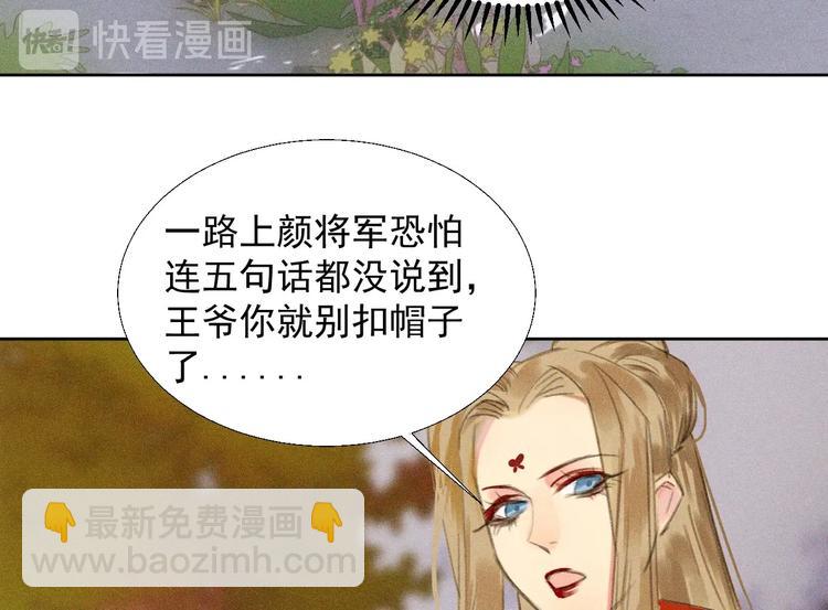 《将军请上榻》第十八章一起泡温泉吧 第36页