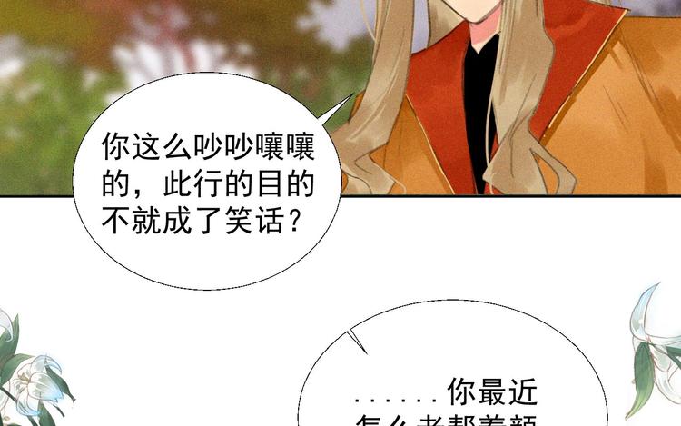 《将军请上榻》第十八章一起泡温泉吧 第37页