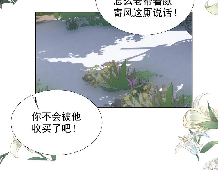 《将军请上榻》第十八章一起泡温泉吧 第38页