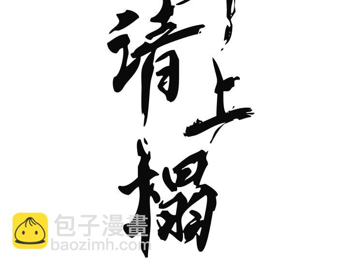 《将军请上榻》第十八章一起泡温泉吧 第3页
