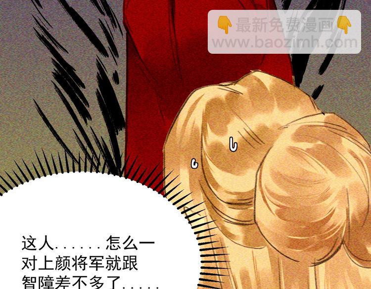 《将军请上榻》第十八章一起泡温泉吧 第42页