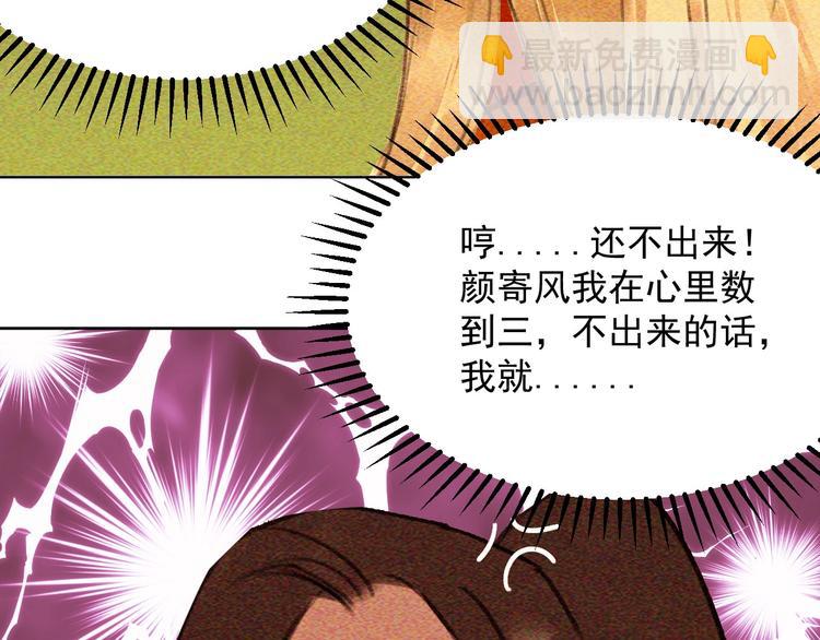 《将军请上榻》第十八章一起泡温泉吧 第44页