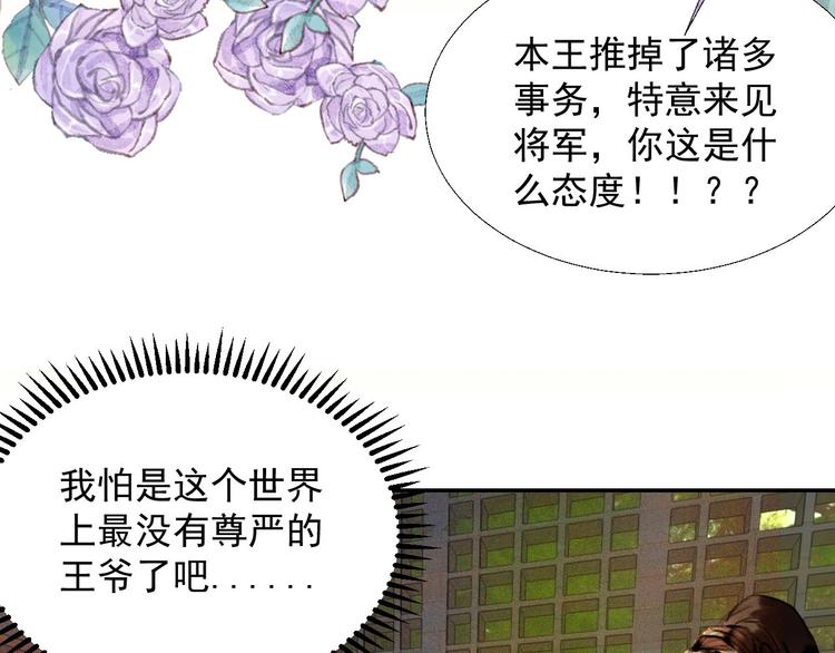 《将军请上榻》第十八章一起泡温泉吧 第8页