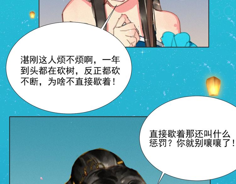 《将军请上榻》中秋番外 作者内心的自述（哭） 第3页