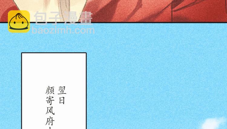 《将军请上榻》第十六章 难道你想当一个好妻子 第39页