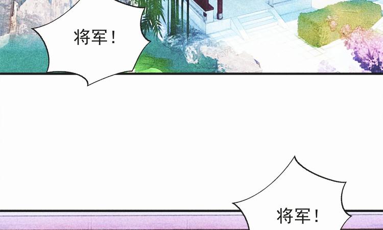 《将军请上榻》第十六章 难道你想当一个好妻子 第42页