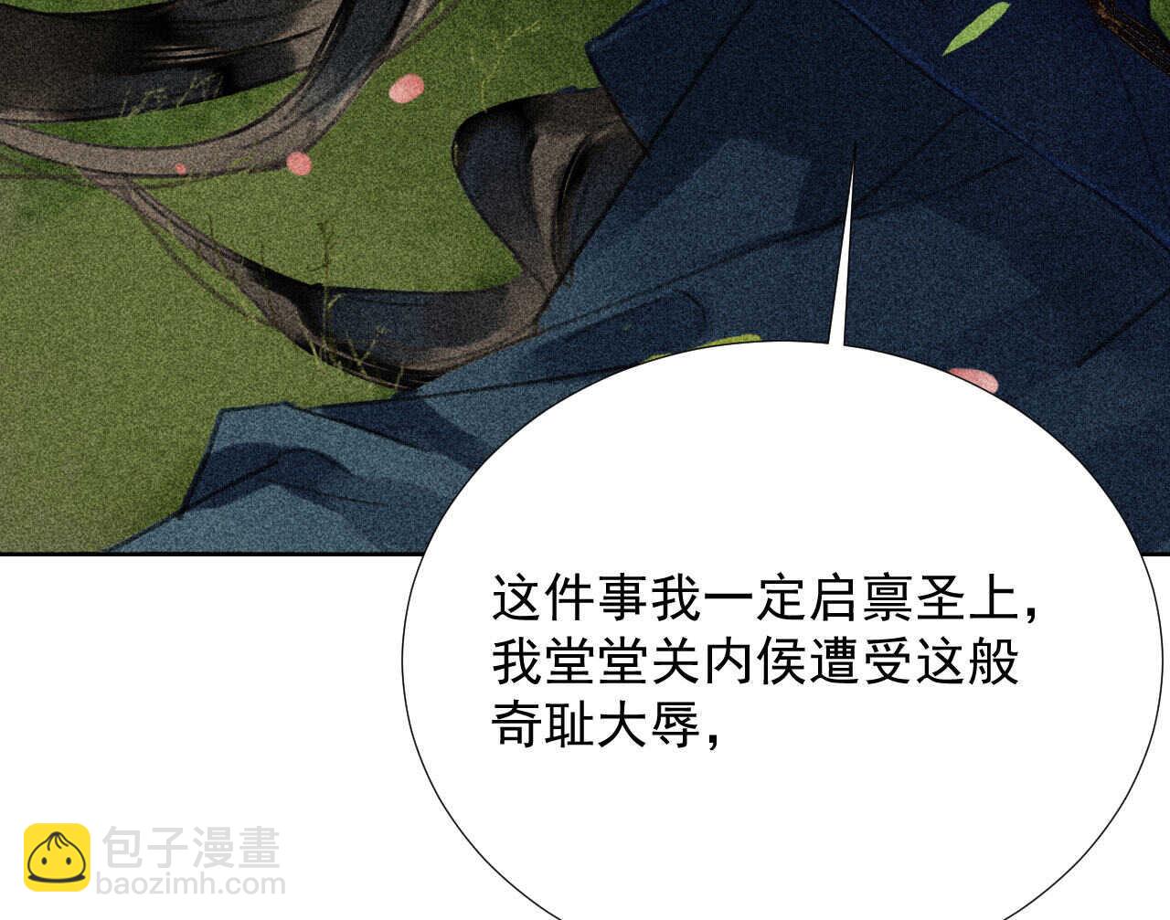 《将军请上榻》第二十一章 将他拖下水 第36页