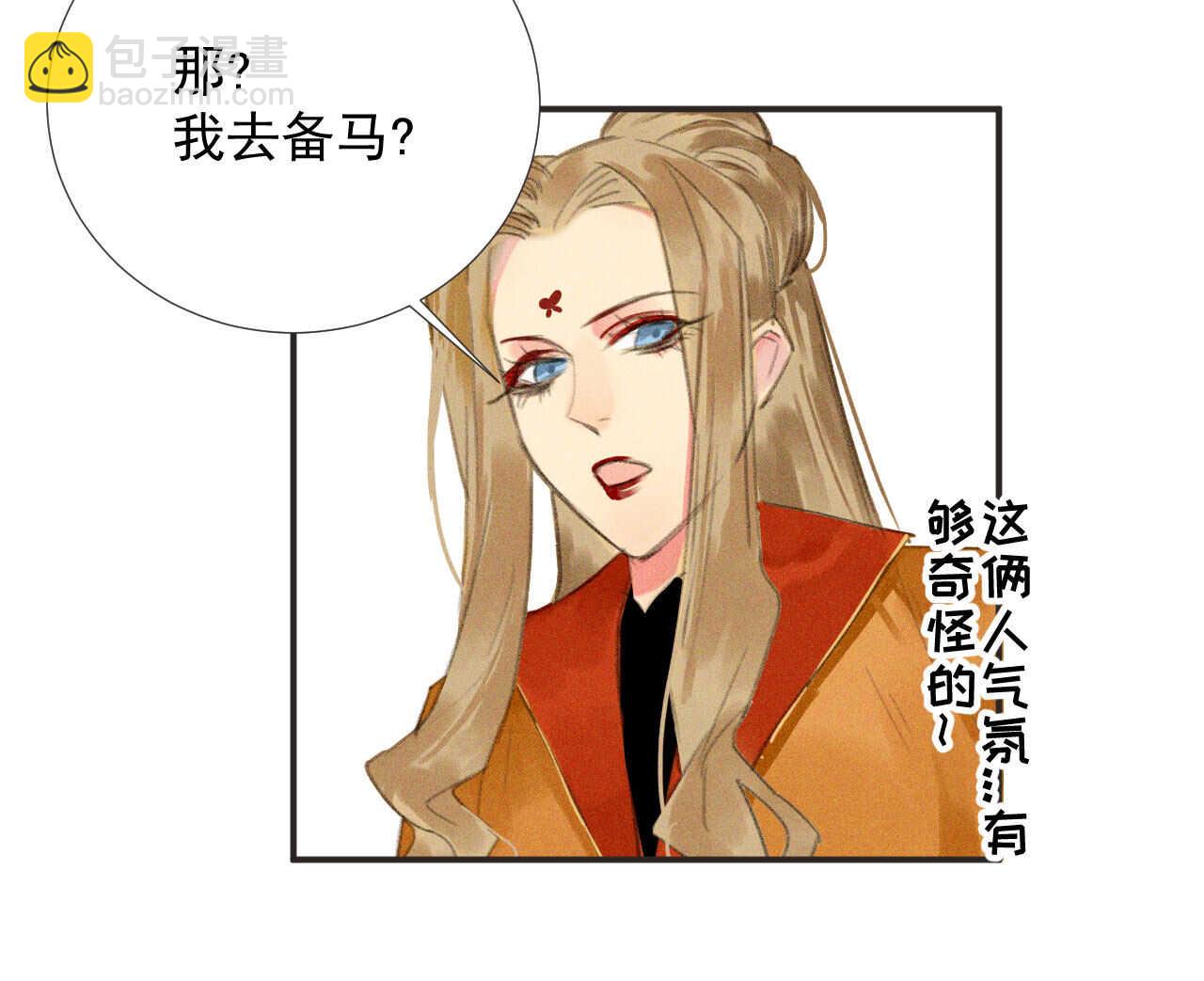 《将军请上榻》第二十一章 将他拖下水 第50页