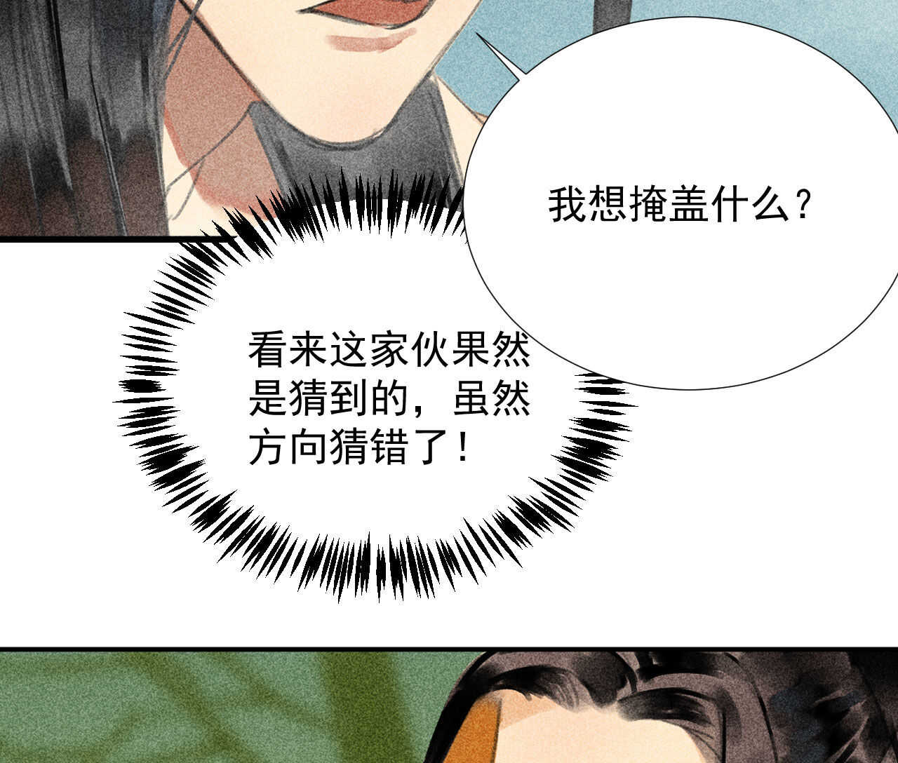 《将军请上榻》第二十一章 将他拖下水 第6页