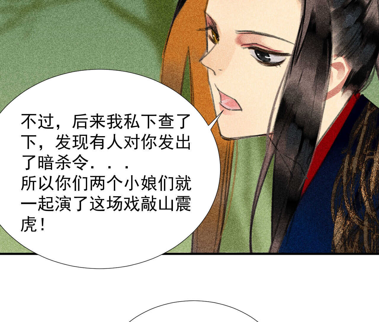 《将军请上榻》第二十一章 将他拖下水 第7页