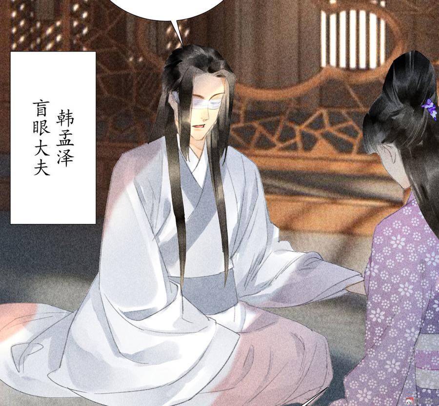 《将军请上榻》第二十二章 新角色登场！盲眼大夫 第10页