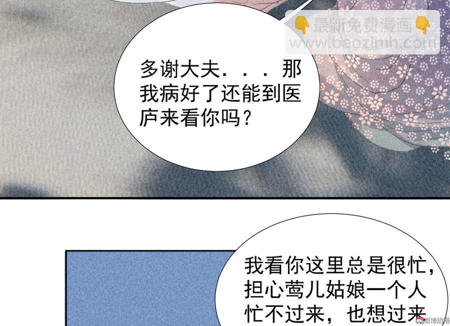 《将军请上榻》第二十二章 新角色登场！盲眼大夫 第11页