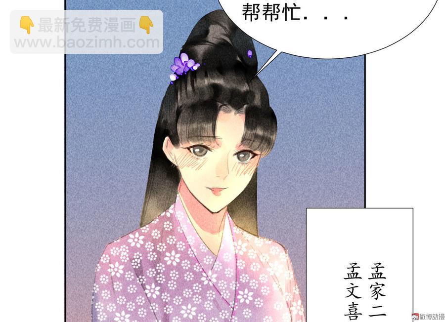 《将军请上榻》第二十二章 新角色登场！盲眼大夫 第12页