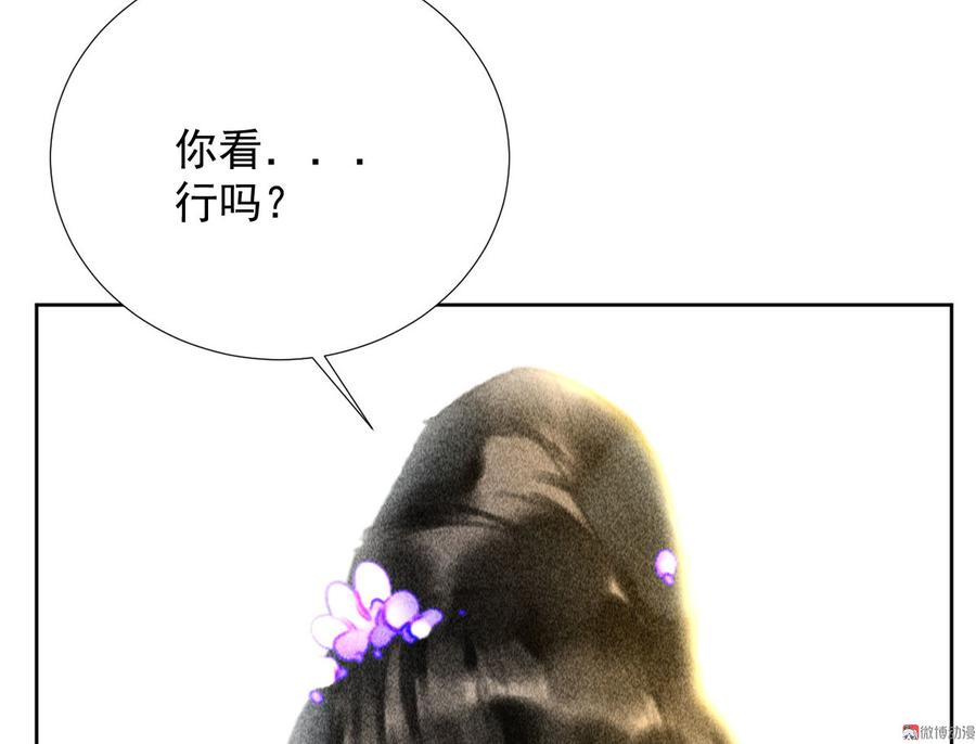 《将军请上榻》第二十二章 新角色登场！盲眼大夫 第14页