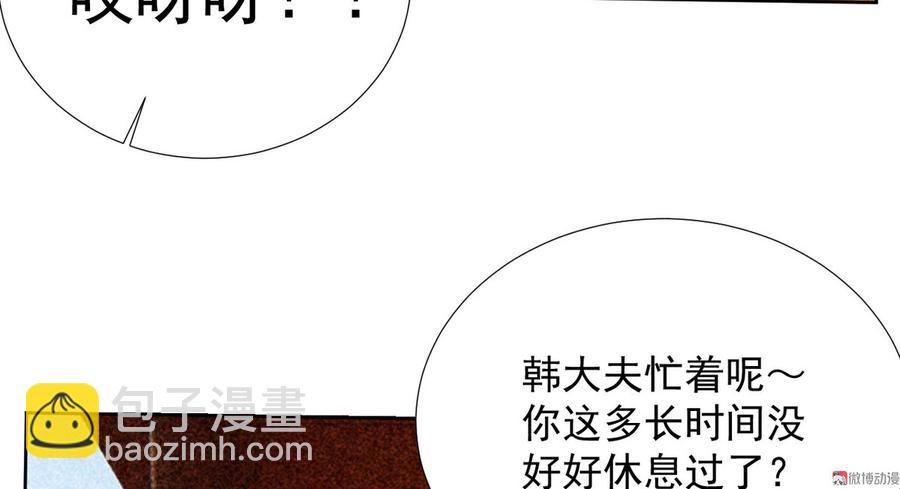 《将军请上榻》第二十二章 新角色登场！盲眼大夫 第19页