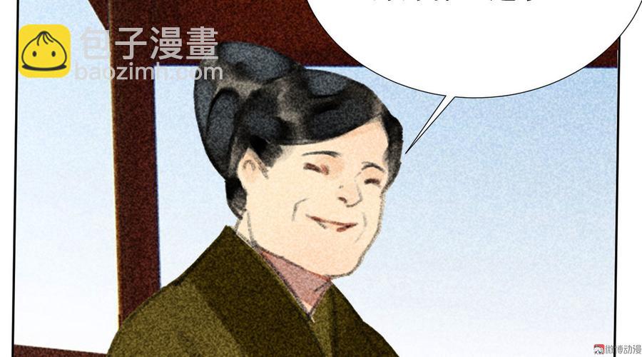 《将军请上榻》第二十二章 新角色登场！盲眼大夫 第20页