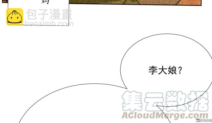 《将军请上榻》第二十二章 新角色登场！盲眼大夫 第22页
