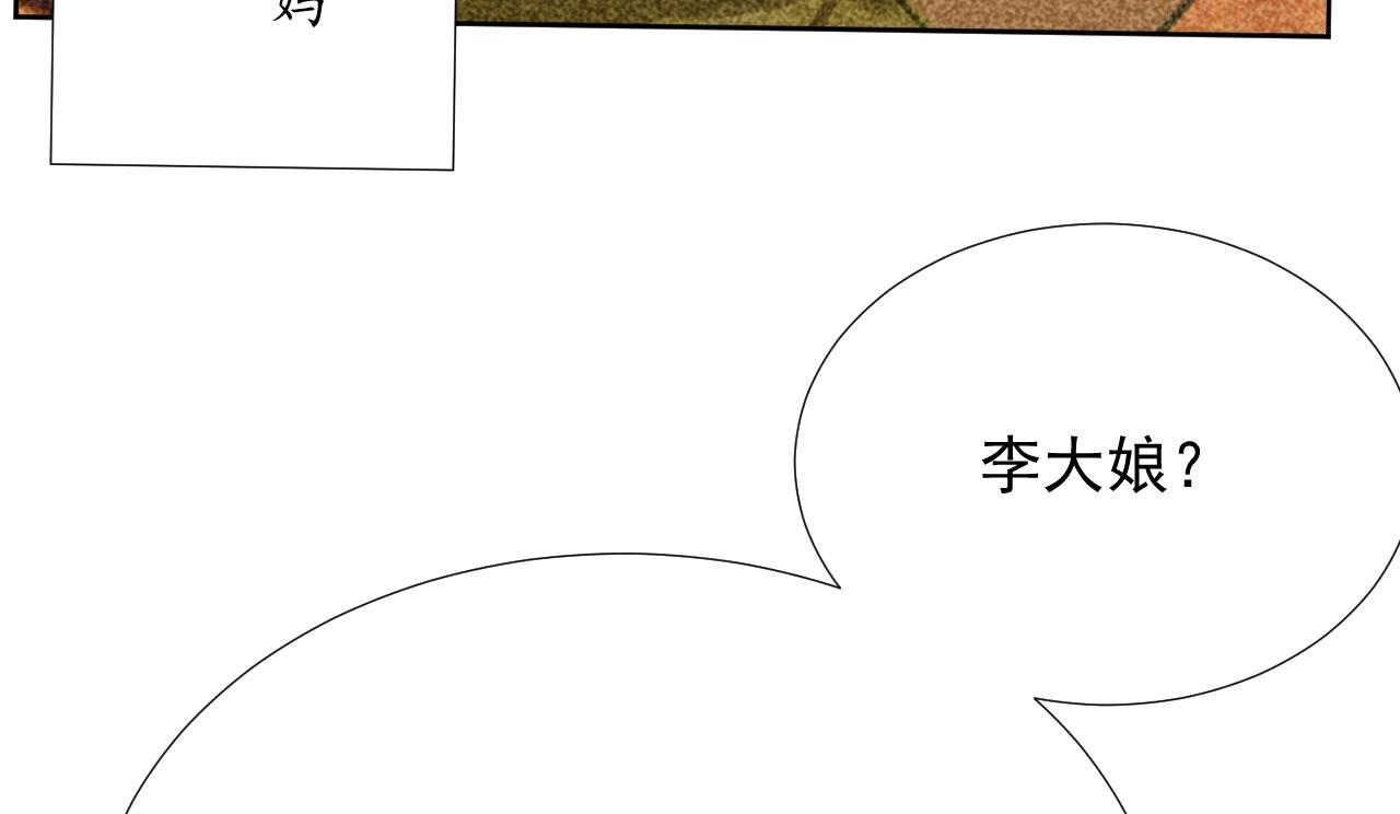 《将军请上榻》第二十二章 新角色登场！盲眼大夫 第24页