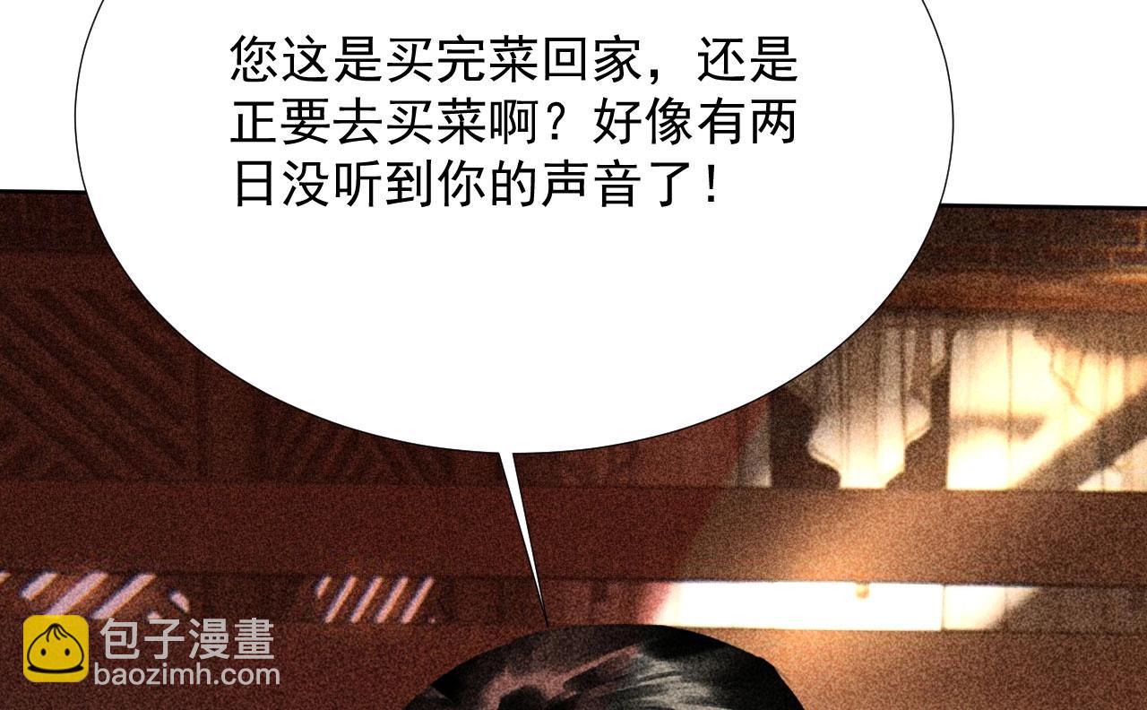 《将军请上榻》第二十二章 新角色登场！盲眼大夫 第25页