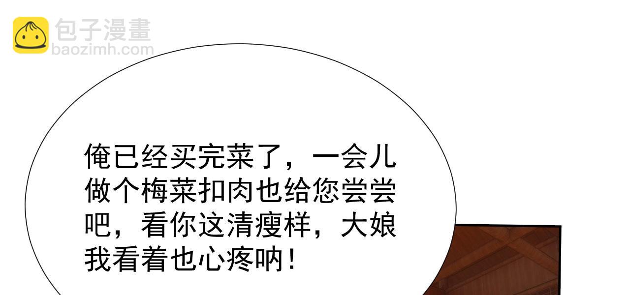 《将军请上榻》第二十二章 新角色登场！盲眼大夫 第28页