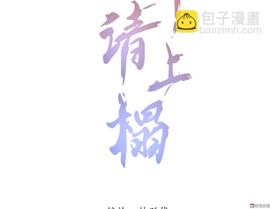 《将军请上榻》第二十二章 新角色登场！盲眼大夫 第2页