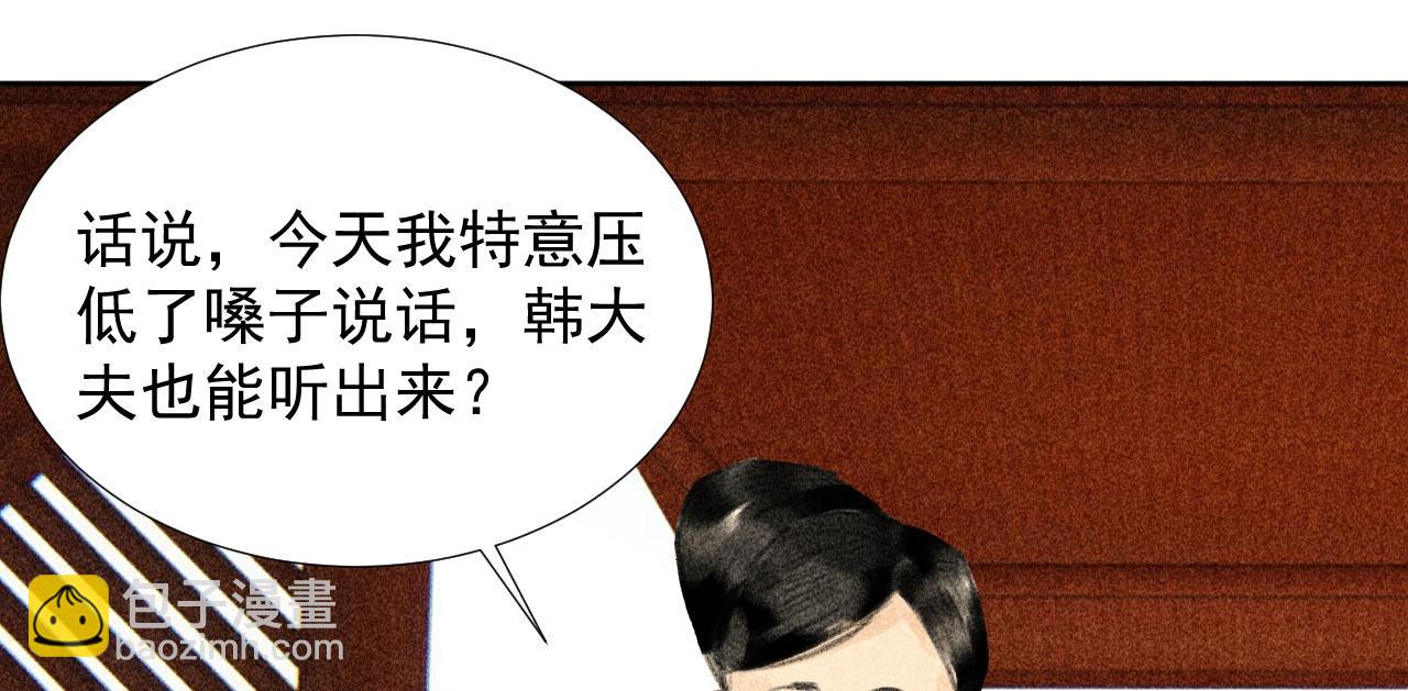 《将军请上榻》第二十二章 新角色登场！盲眼大夫 第31页