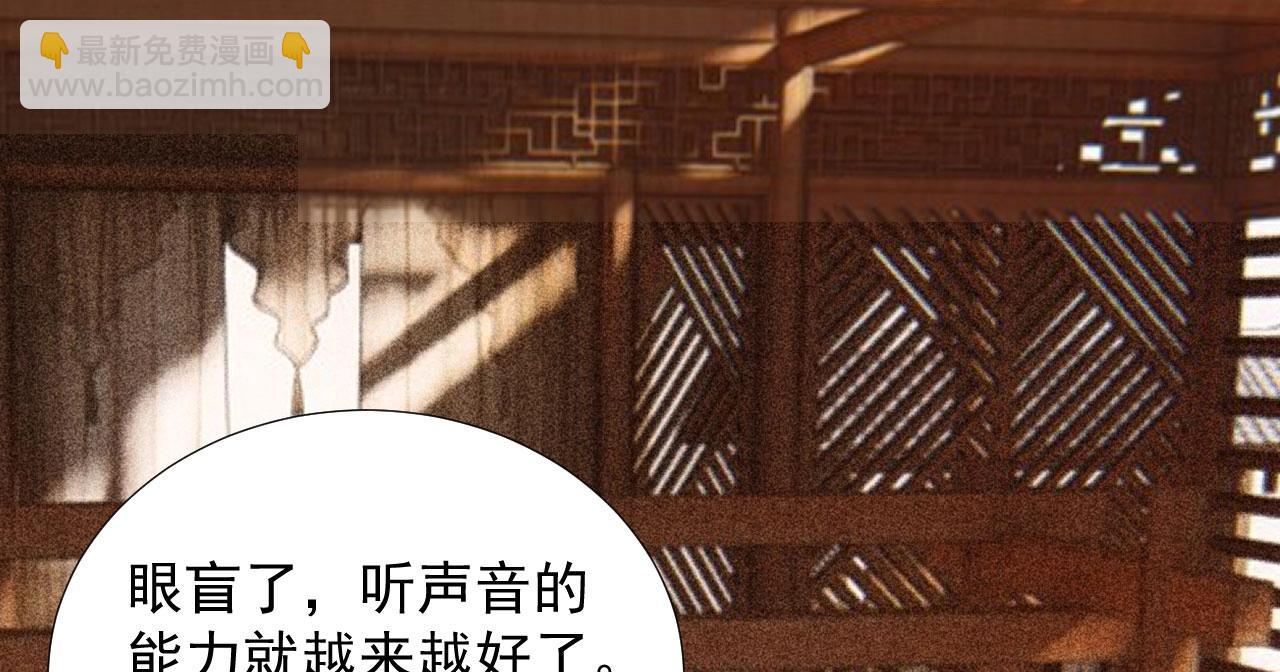 《将军请上榻》第二十二章 新角色登场！盲眼大夫 第34页