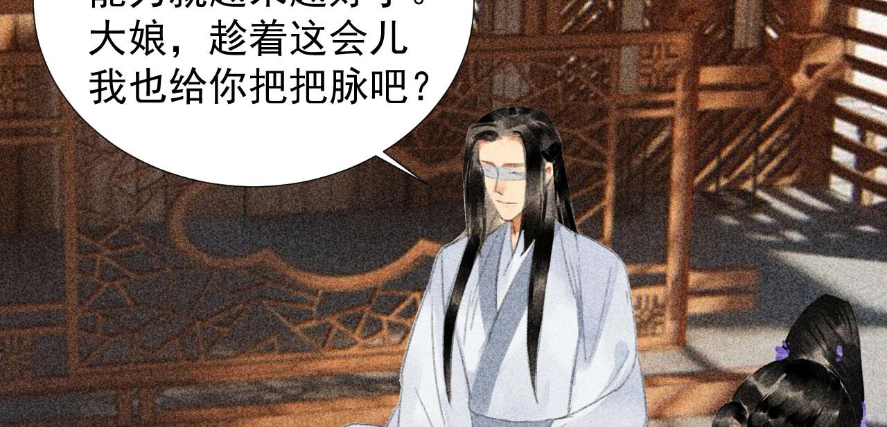 《将军请上榻》第二十二章 新角色登场！盲眼大夫 第35页
