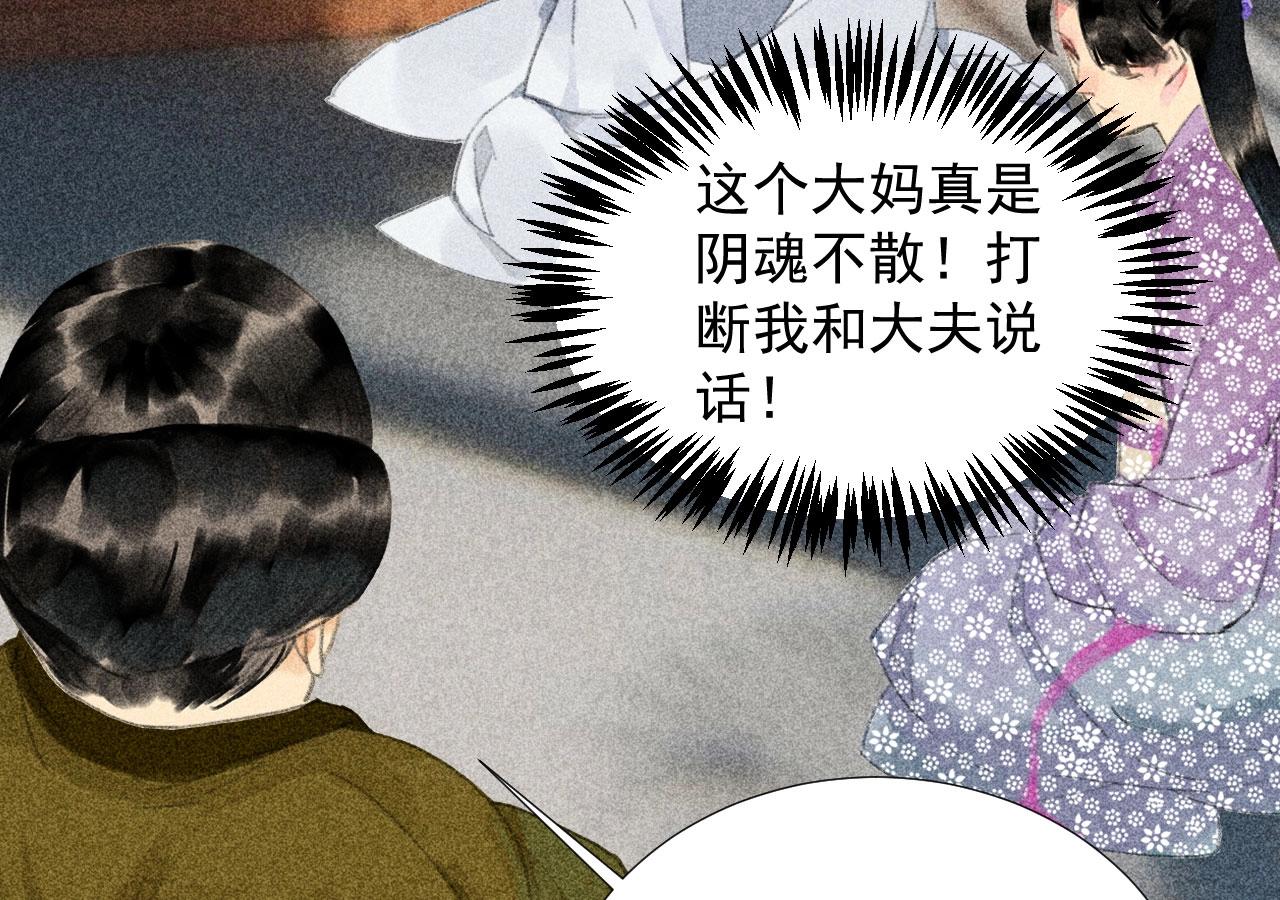 《将军请上榻》第二十二章 新角色登场！盲眼大夫 第36页