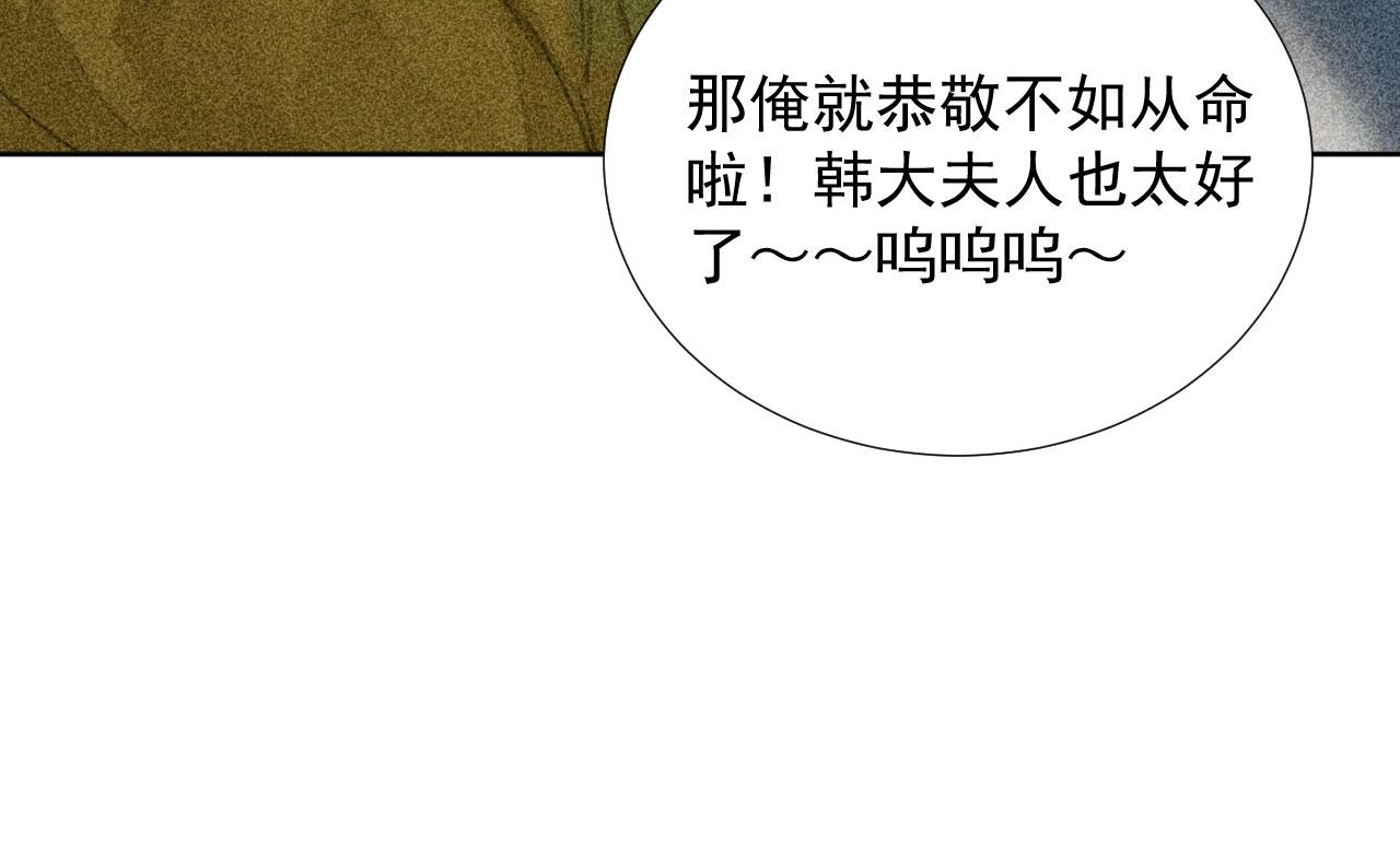 《将军请上榻》第二十二章 新角色登场！盲眼大夫 第37页