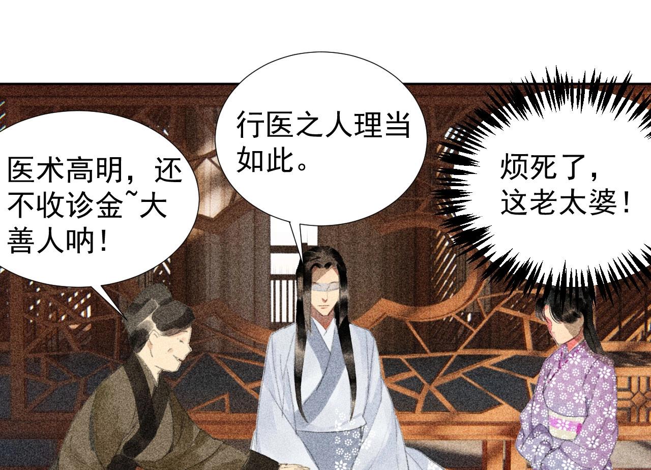 《将军请上榻》第二十二章 新角色登场！盲眼大夫 第38页