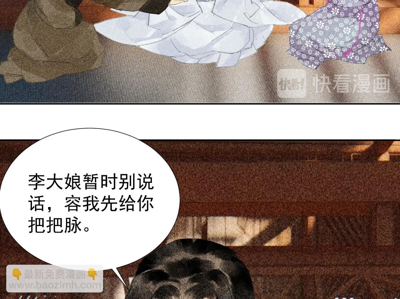 《将军请上榻》第二十二章 新角色登场！盲眼大夫 第39页