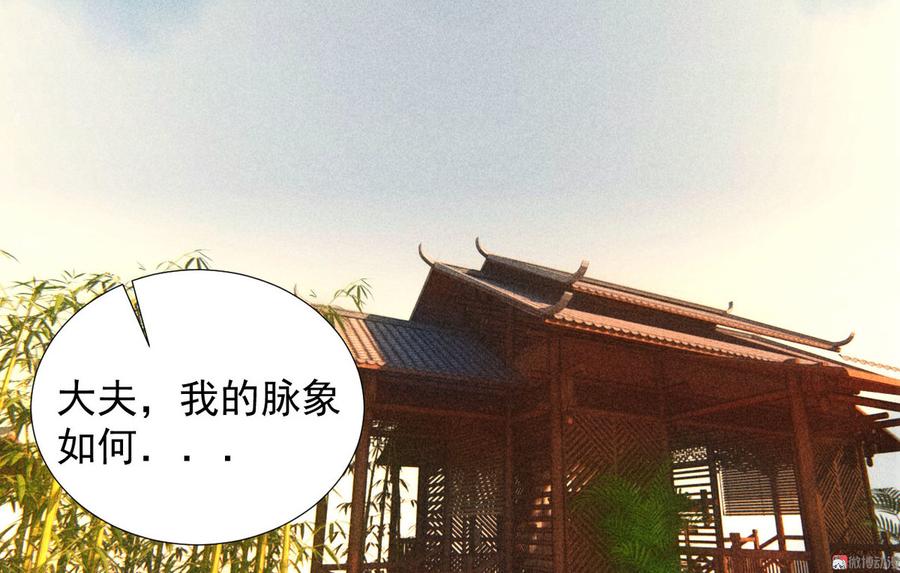 《将军请上榻》第二十二章 新角色登场！盲眼大夫 第5页