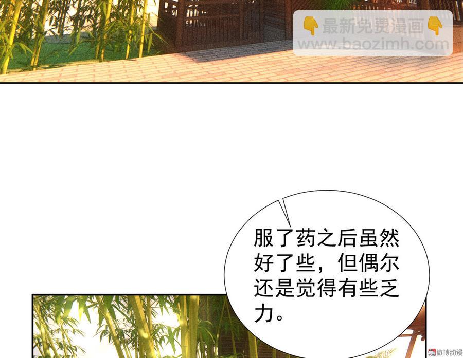 《将军请上榻》第二十二章 新角色登场！盲眼大夫 第6页