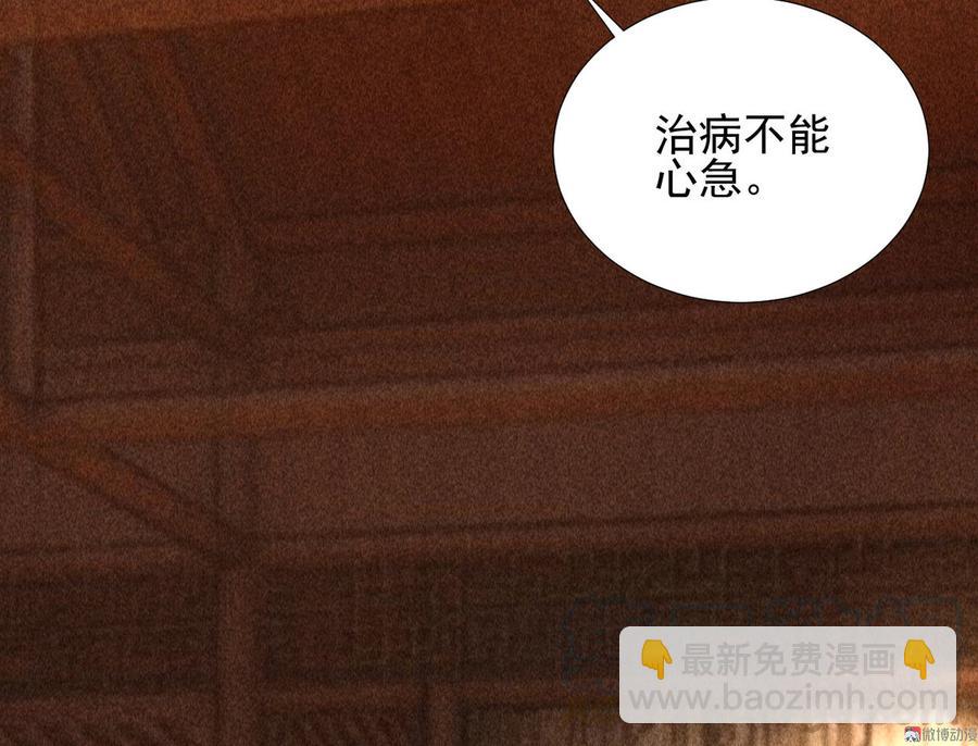 《将军请上榻》第二十二章 新角色登场！盲眼大夫 第8页