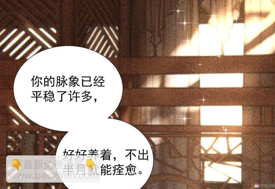 《将军请上榻》第二十二章 新角色登场！盲眼大夫 第9页