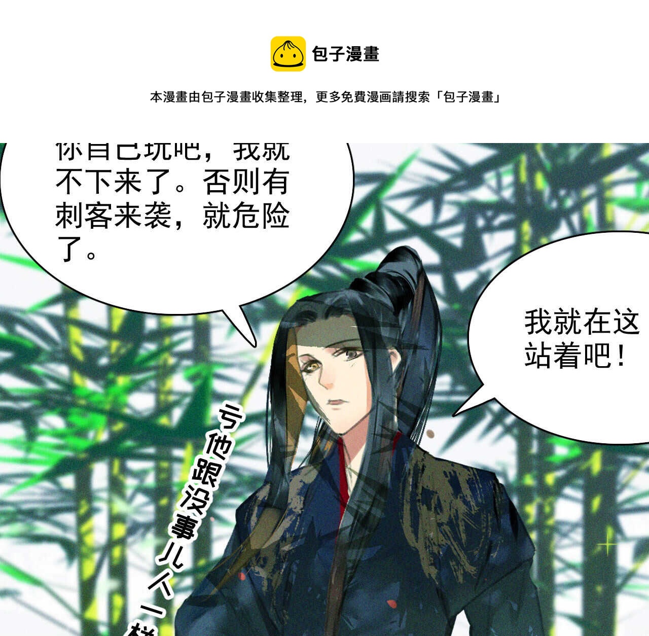 《将军请上榻》第十九章 暴露身份的纵火犯 第11页