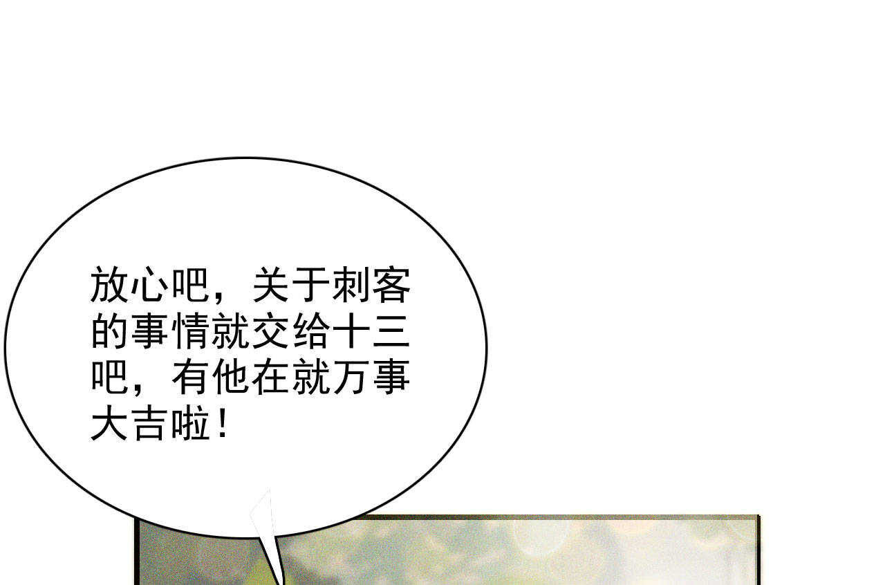 《将军请上榻》第十九章 暴露身份的纵火犯 第14页